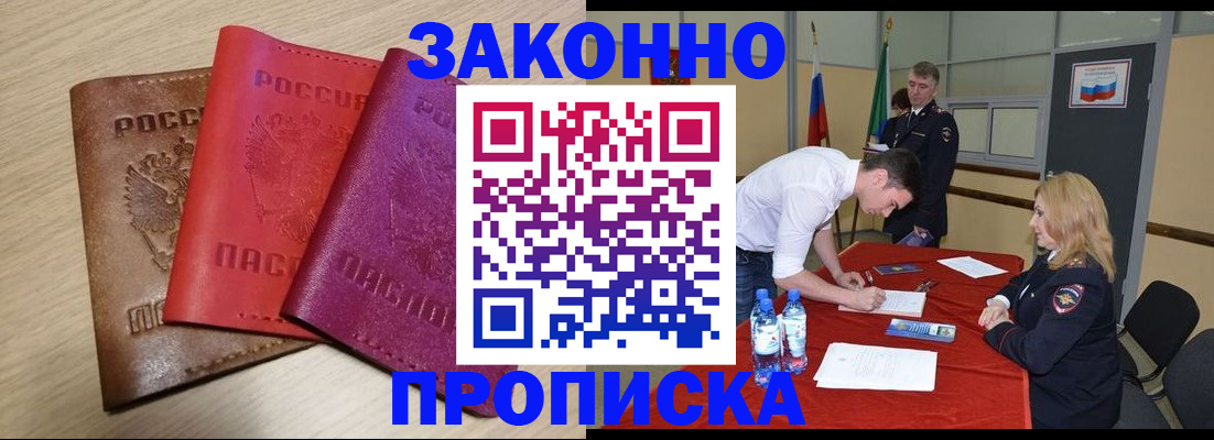 прописка 2025 в Семилуках