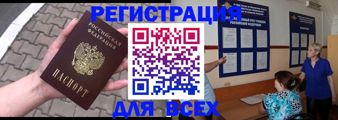 прописка в Семилуках
