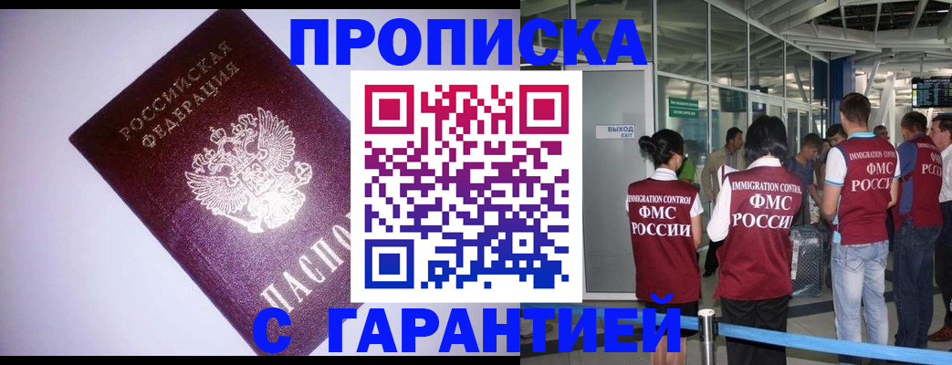 прописка для работы в Семилуках