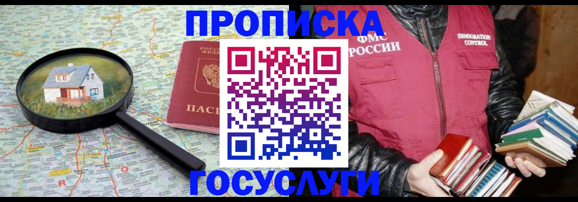 прописка регистрация в Семилуках