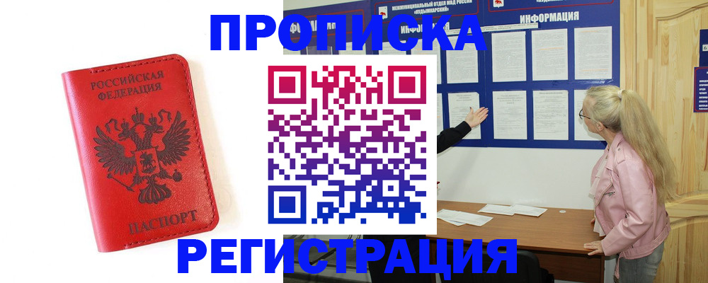 временная регистрация в Семилуках