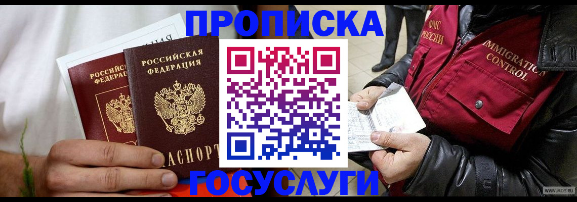 временная регистрация госуслуги в Семилуках